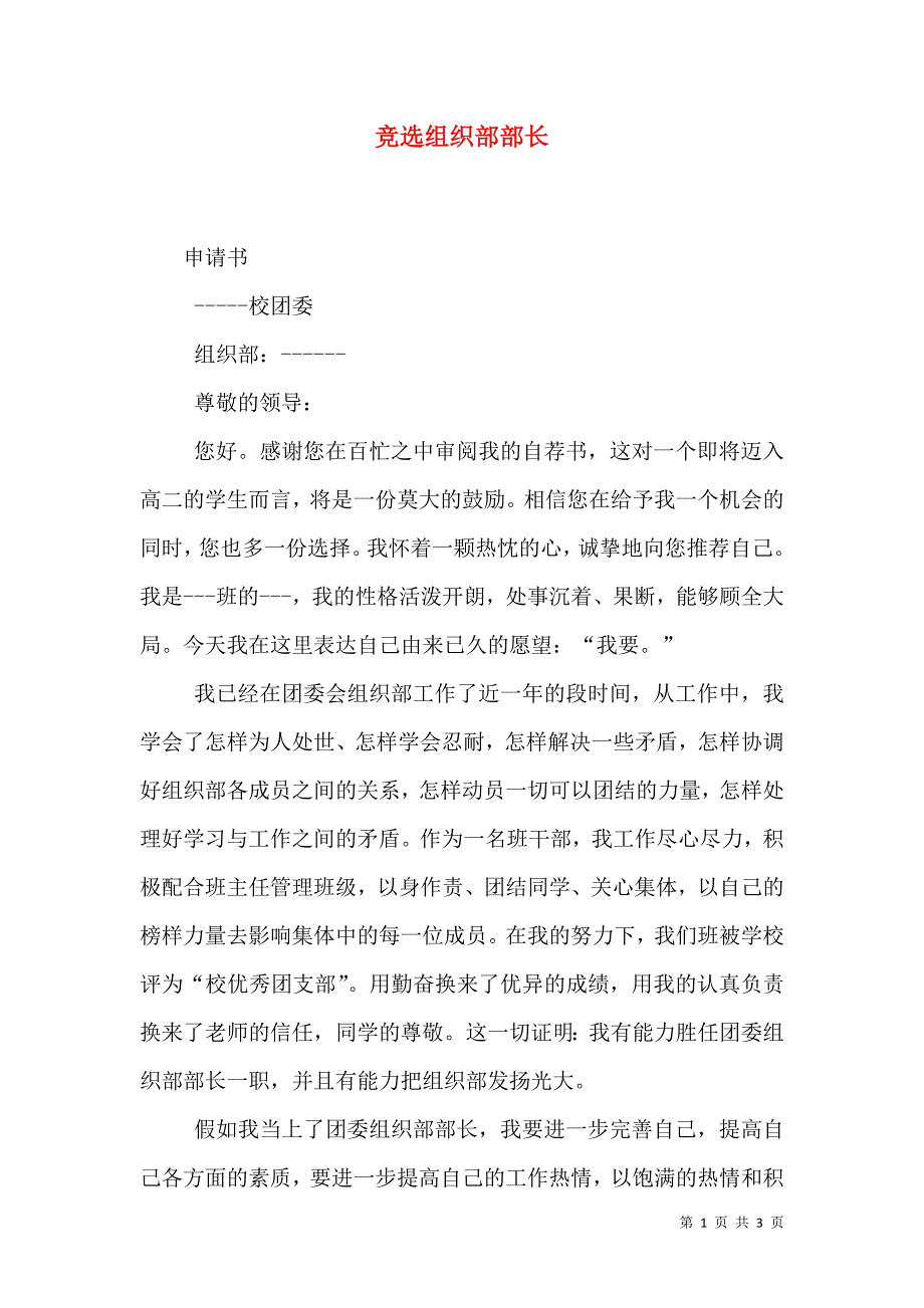 竞选组织部部长（二）.doc_第1页