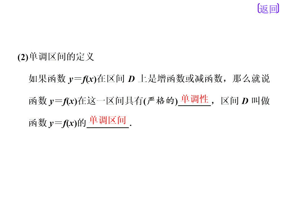 高中数学必修一：函数的单调性与最值课件_第3页