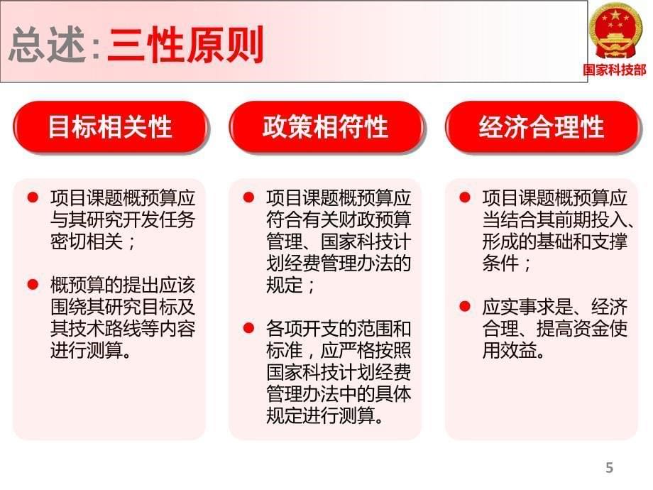 科技计划项目概预算编制与评审_第5页