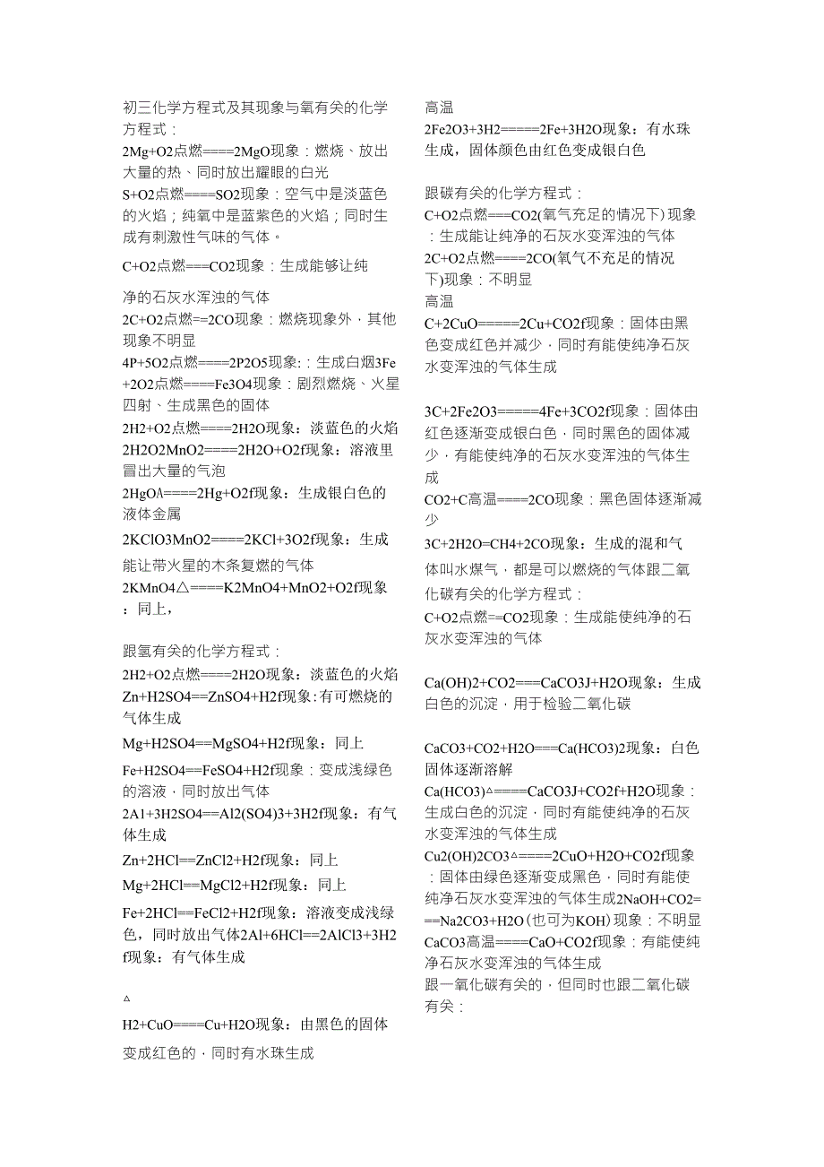 初三化学方程式总结_第1页