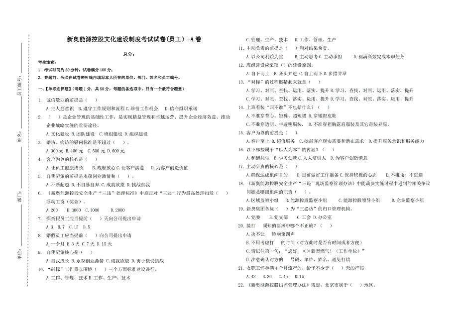 新奥能源控股有限公司制度考试试卷-A_第1页