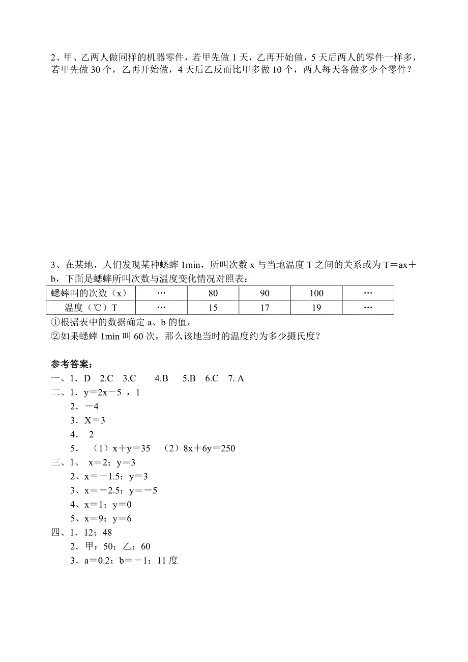 数学七年级下《二元一次方程》复习测试题(答案)_第4页