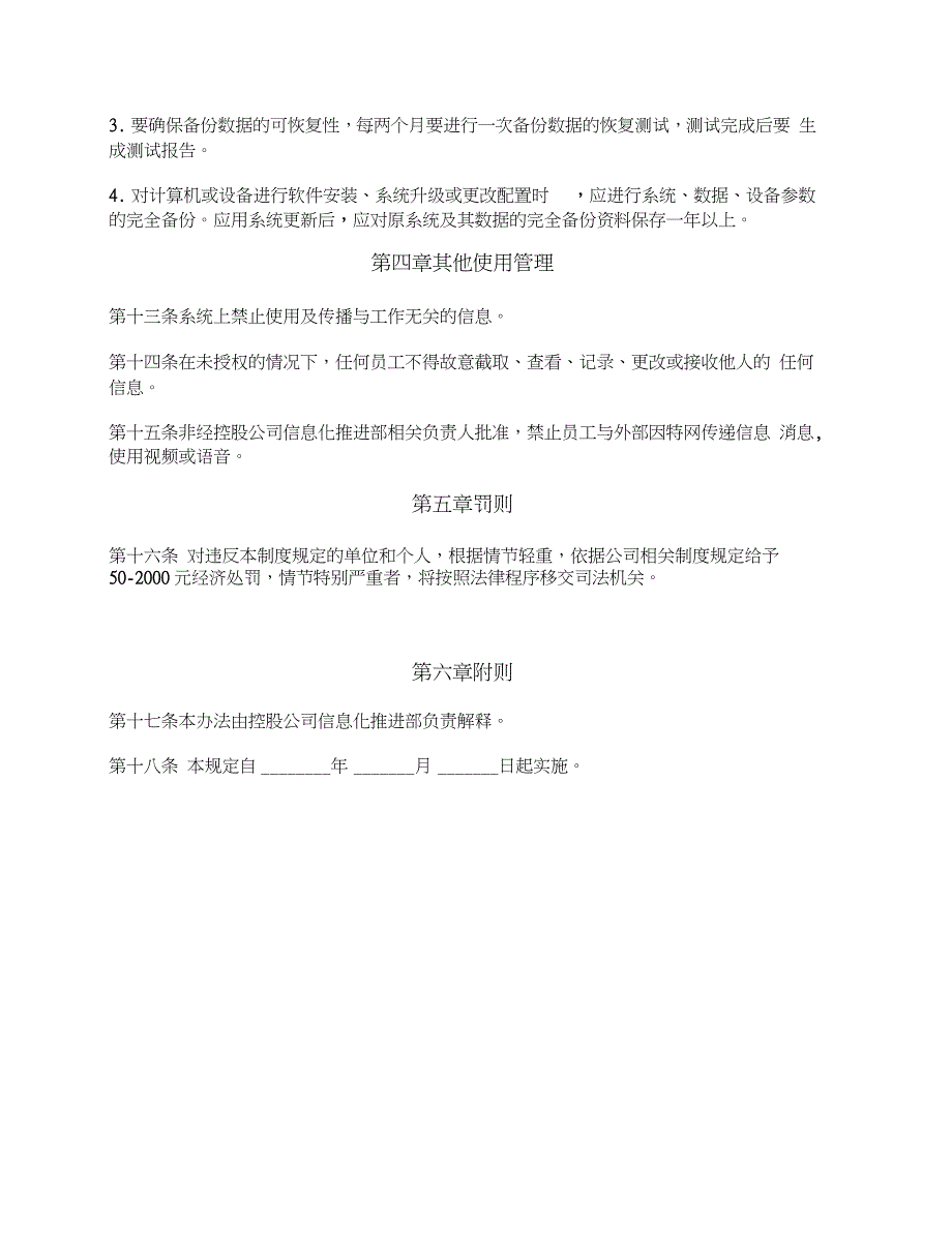 信息系统使用管理办法_第3页