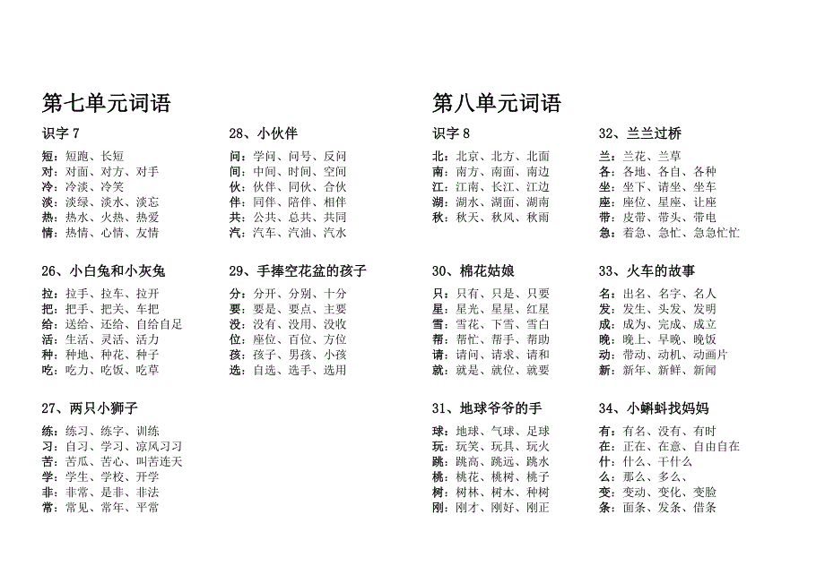 一年级下册词语_第4页