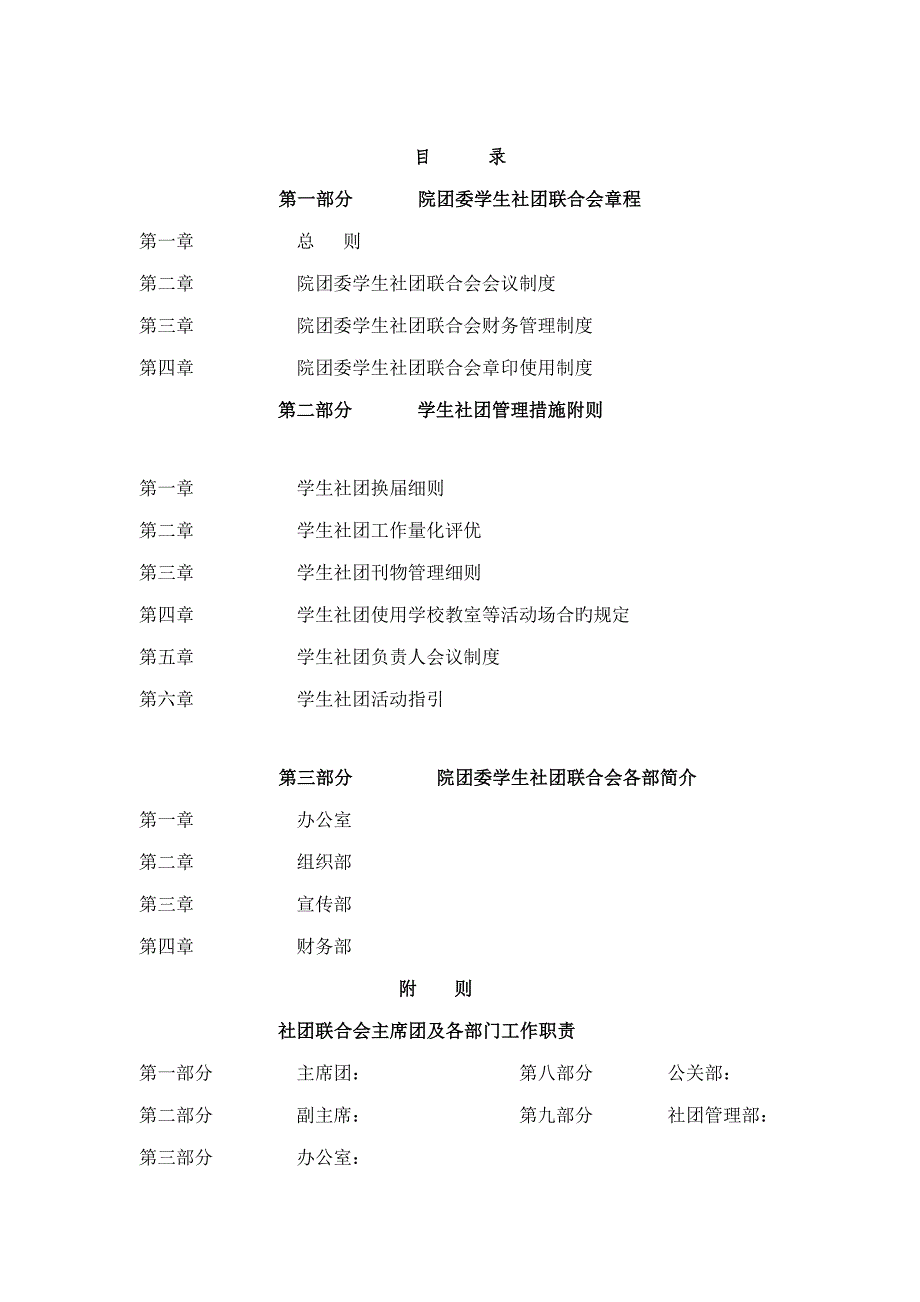 社团联合会管理综合章程草案_第2页