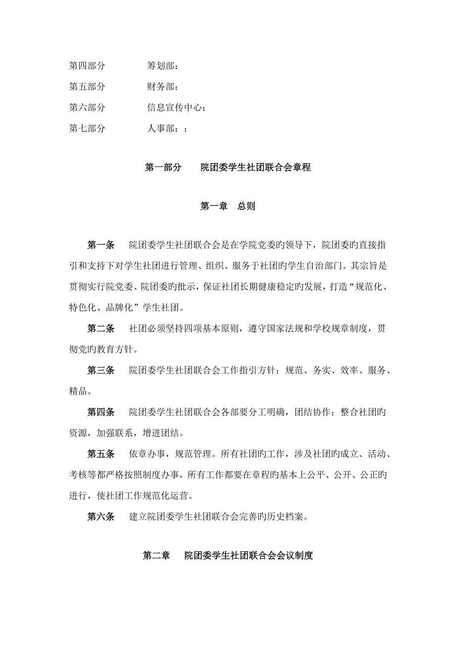 社团联合会管理综合章程草案_第3页