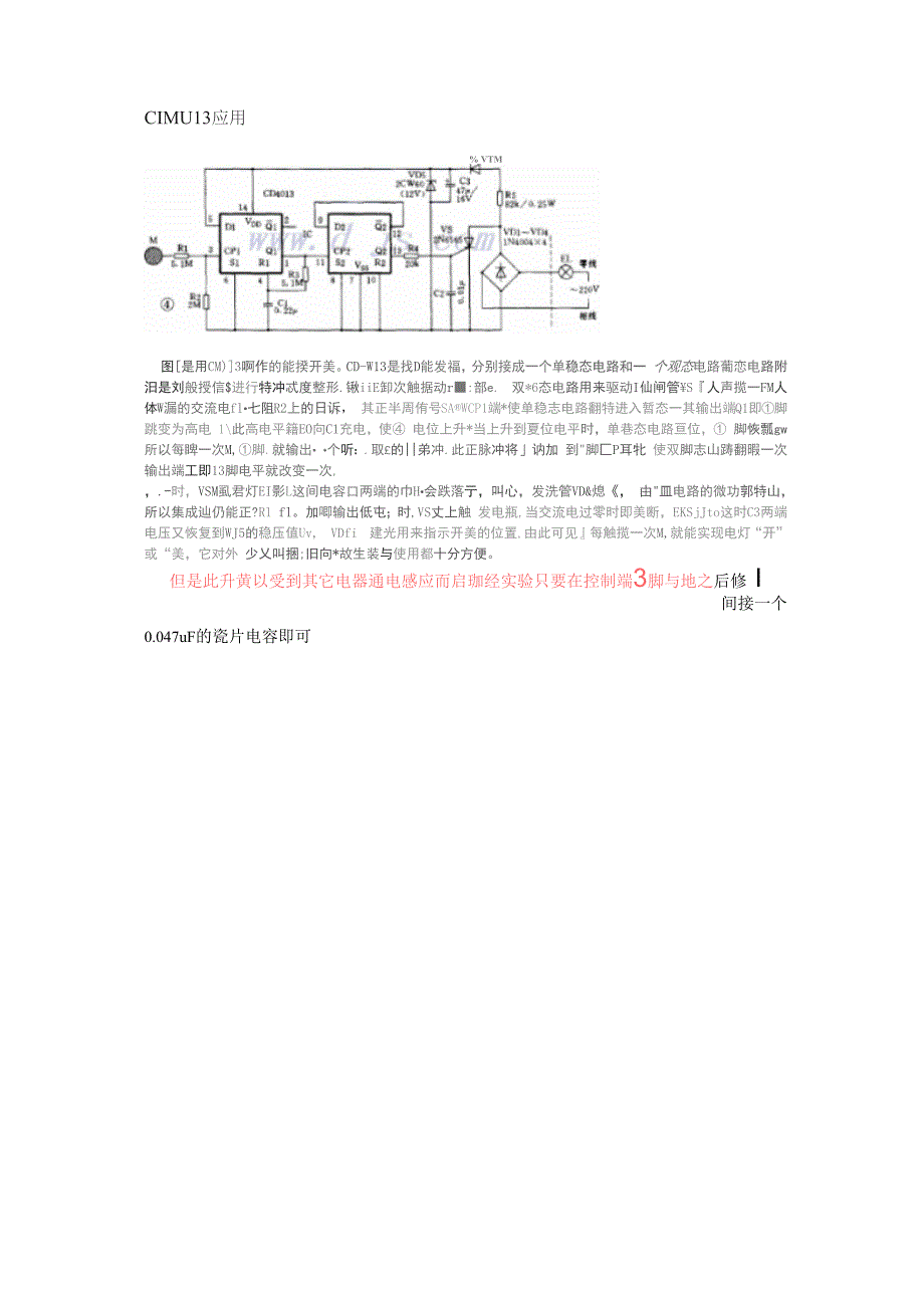 双D触发器CD4013中文资料_第3页