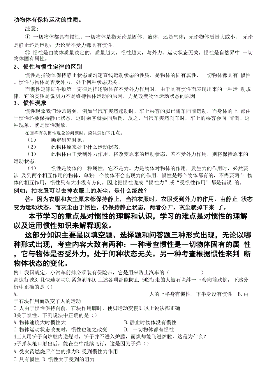 牛顿第一定律_第2页