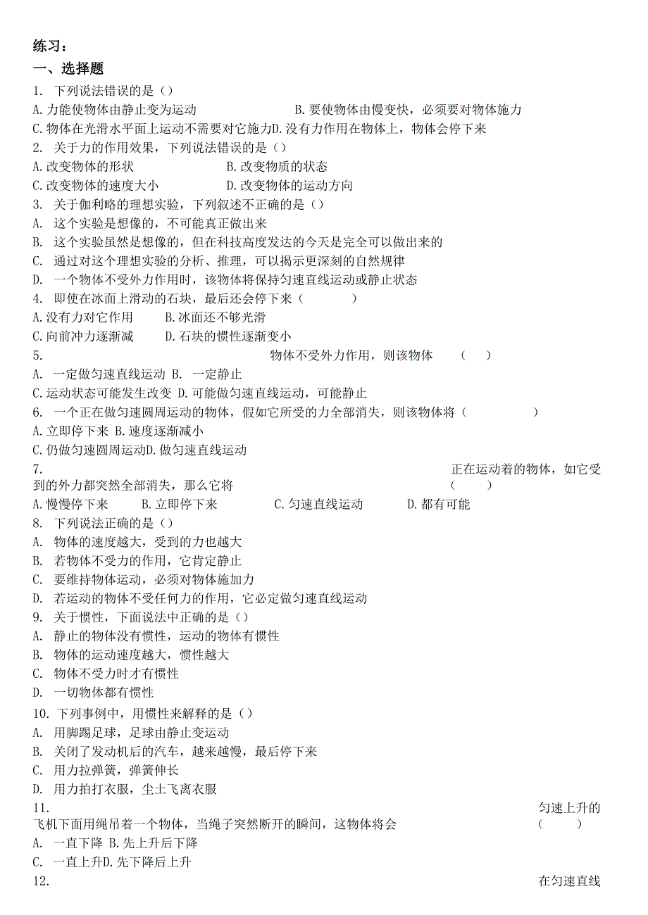 牛顿第一定律_第3页