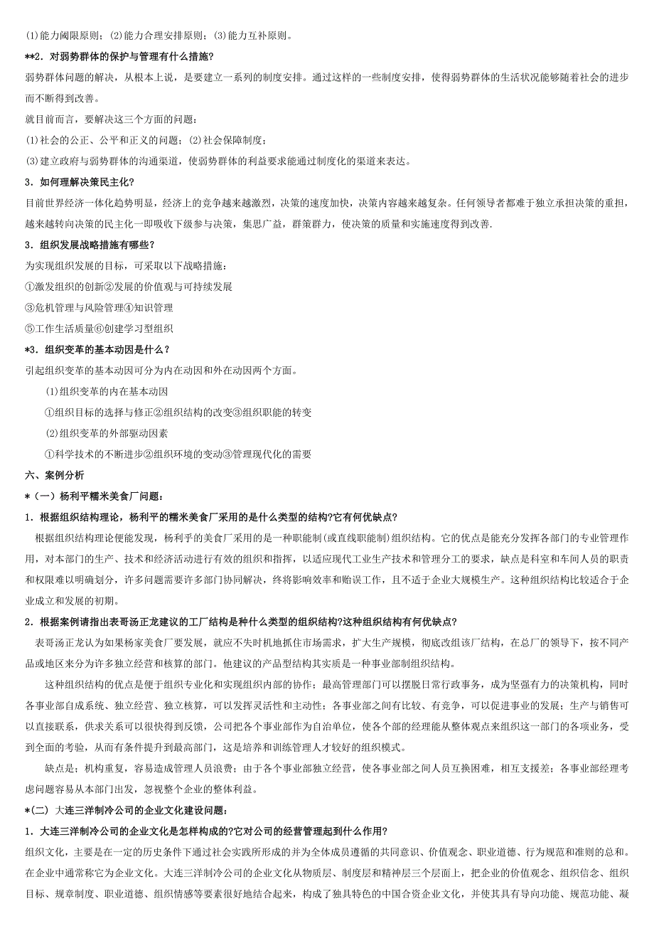 年电大组织行为学资料总结题前面星的个数表示历届试题中曾经出现的次数_第4页