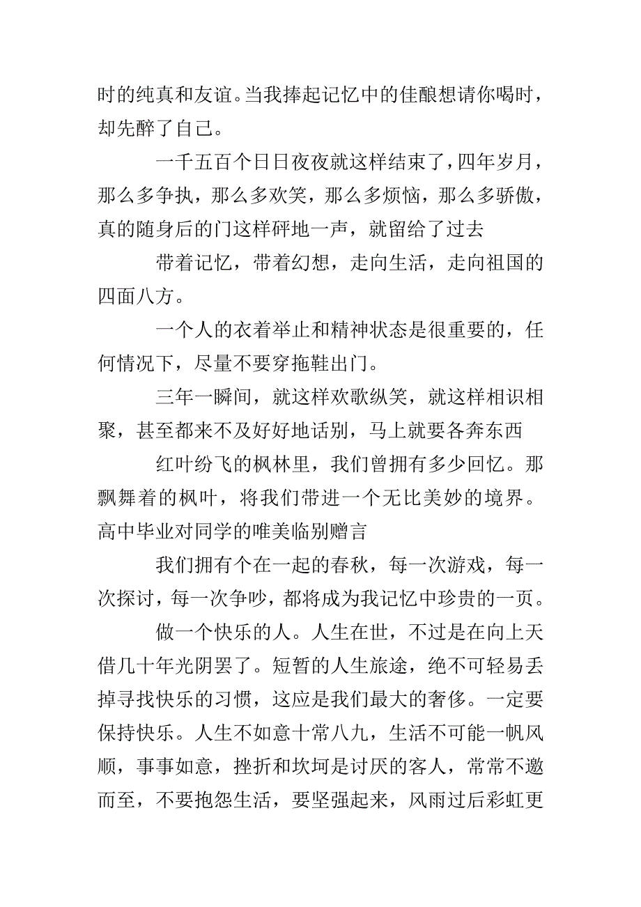 高中毕业对同学的临别赠言_第3页