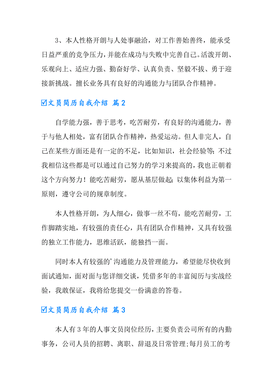 （模板）有关文员简历自我介绍3篇_第2页