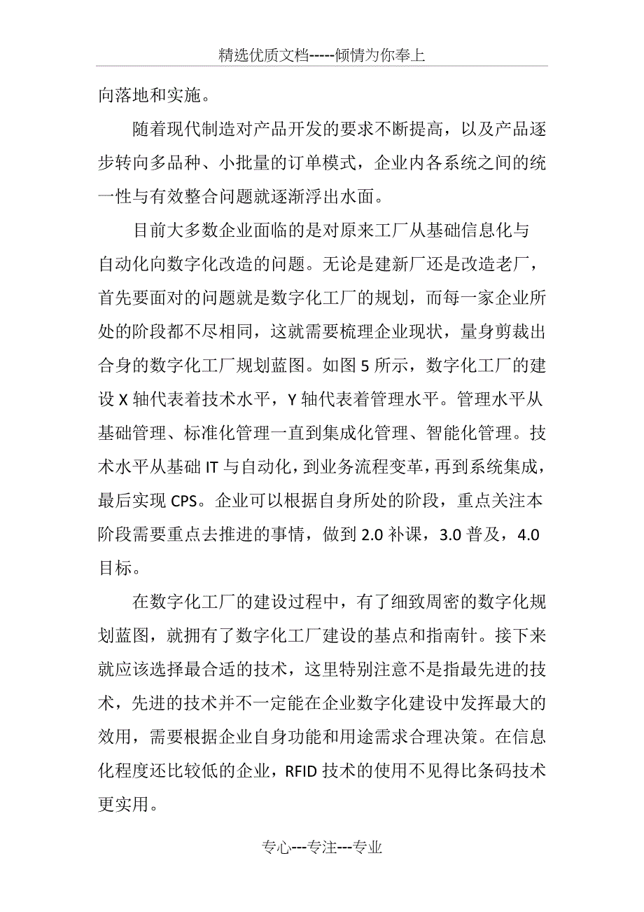 数字化工厂的框架与落地实践_第4页