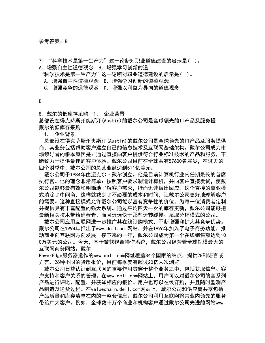 兰州大学21春《现代管理学》在线作业二满分答案_2_第2页