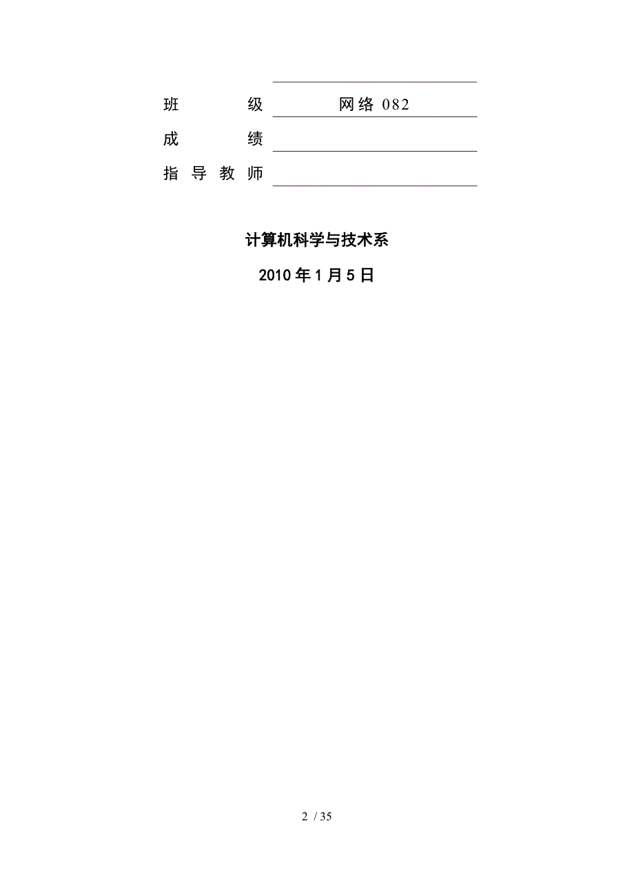 医药销售管理系统课程设计[001].doc_第2页