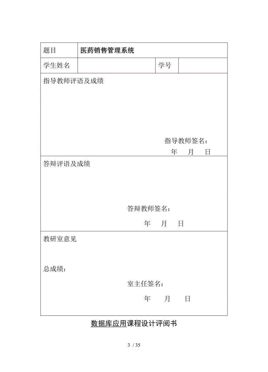 医药销售管理系统课程设计[001].doc_第3页