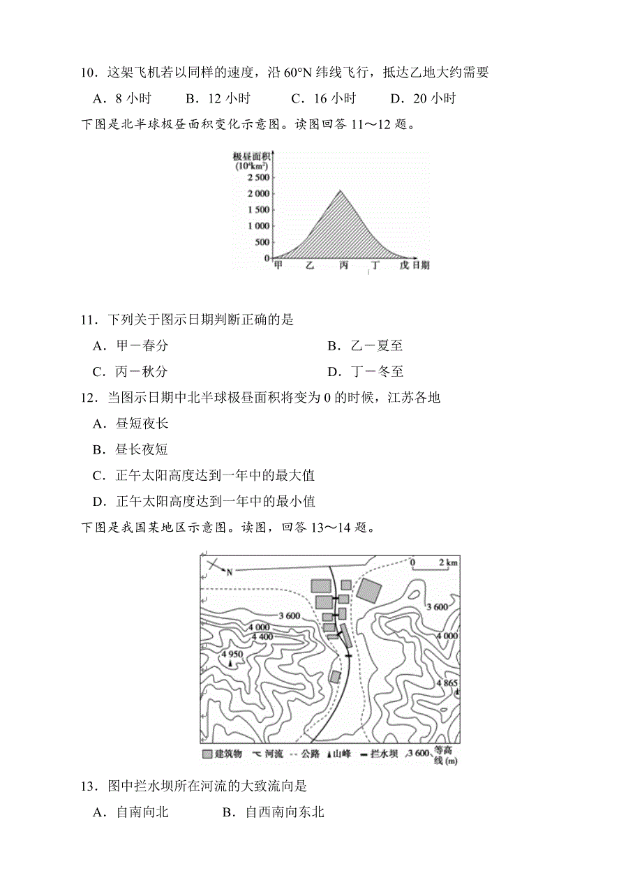 【最新】宁夏石嘴山三中高三上学期开学考试地理试卷含答案_第3页