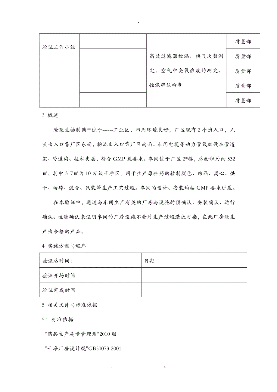 厂房及设施验证方案_第3页