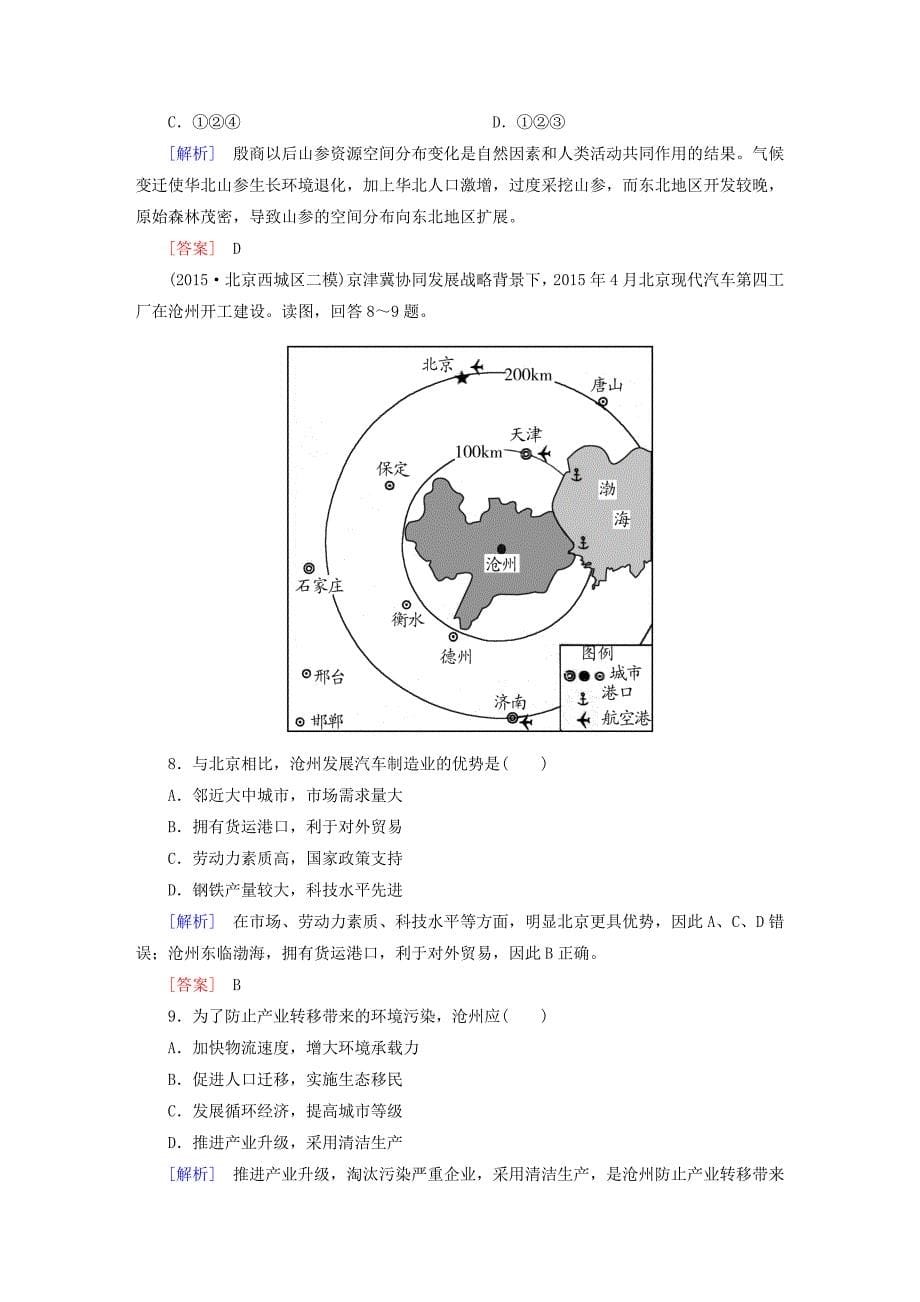 【与名师对话】高考地理二轮复习 第三部分 考前30天 专题四 考前高频考点再练 考点12 区域可持续发展_第5页