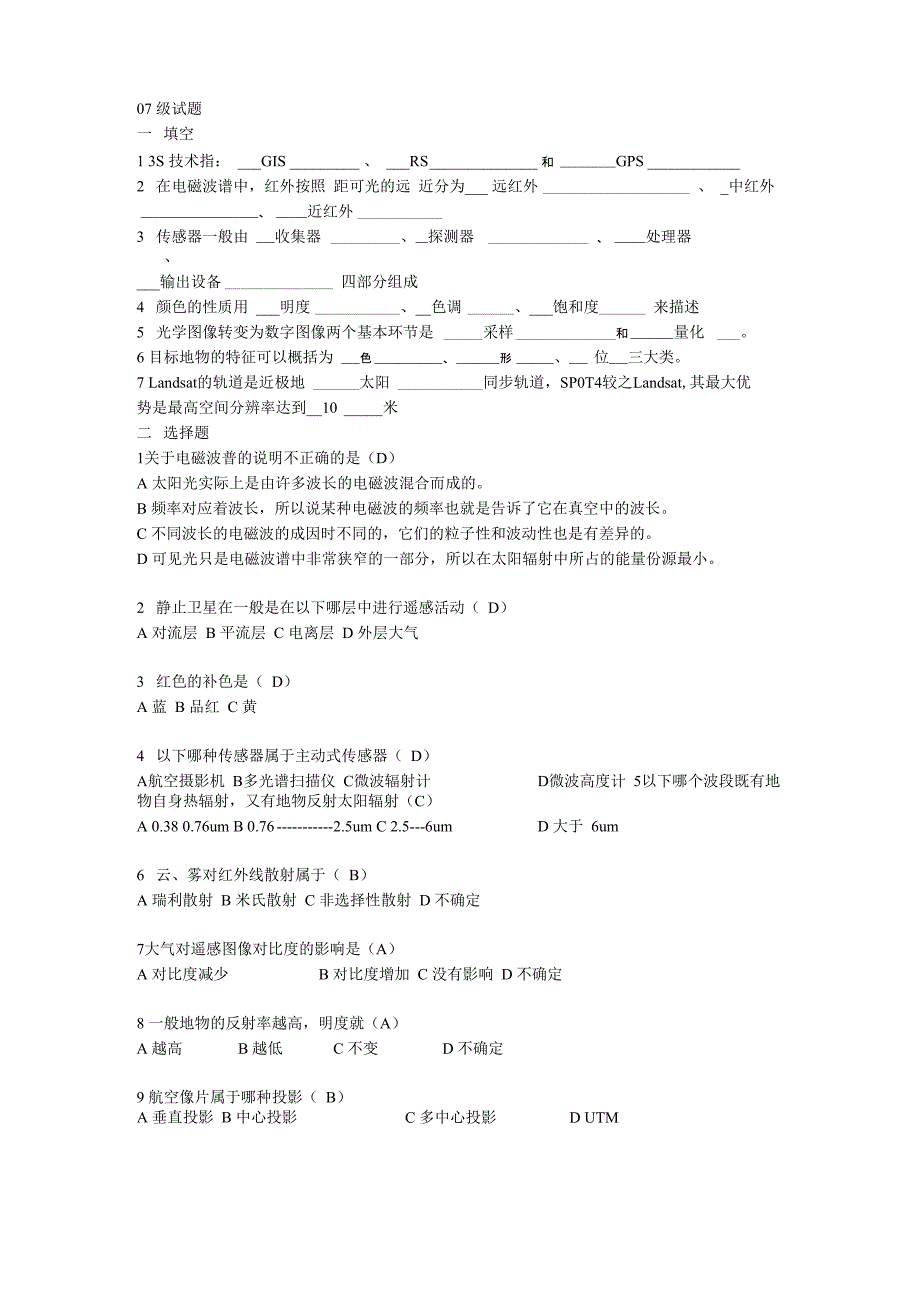 07级遥感导论试卷及答案_第1页