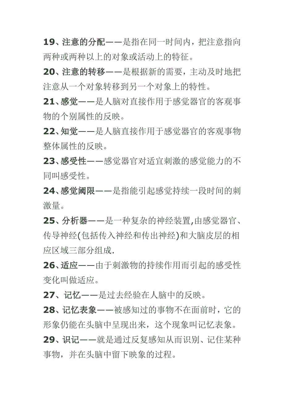 心理学复习资料大库存名词解析_第3页