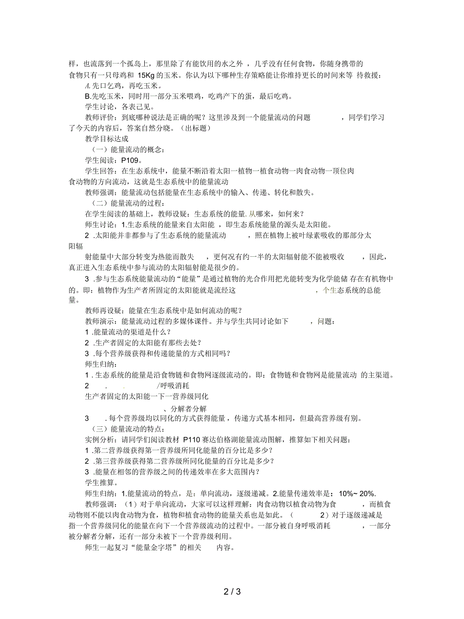 浙科版必修三《能量流动和物质循环》教案1_第2页