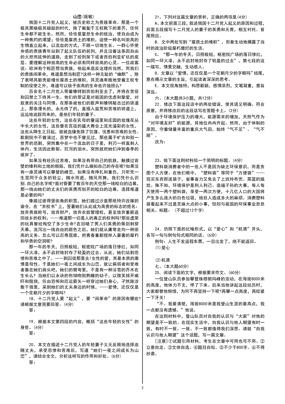 2004年高考语文试题及答案详解(重庆卷).doc_第3页