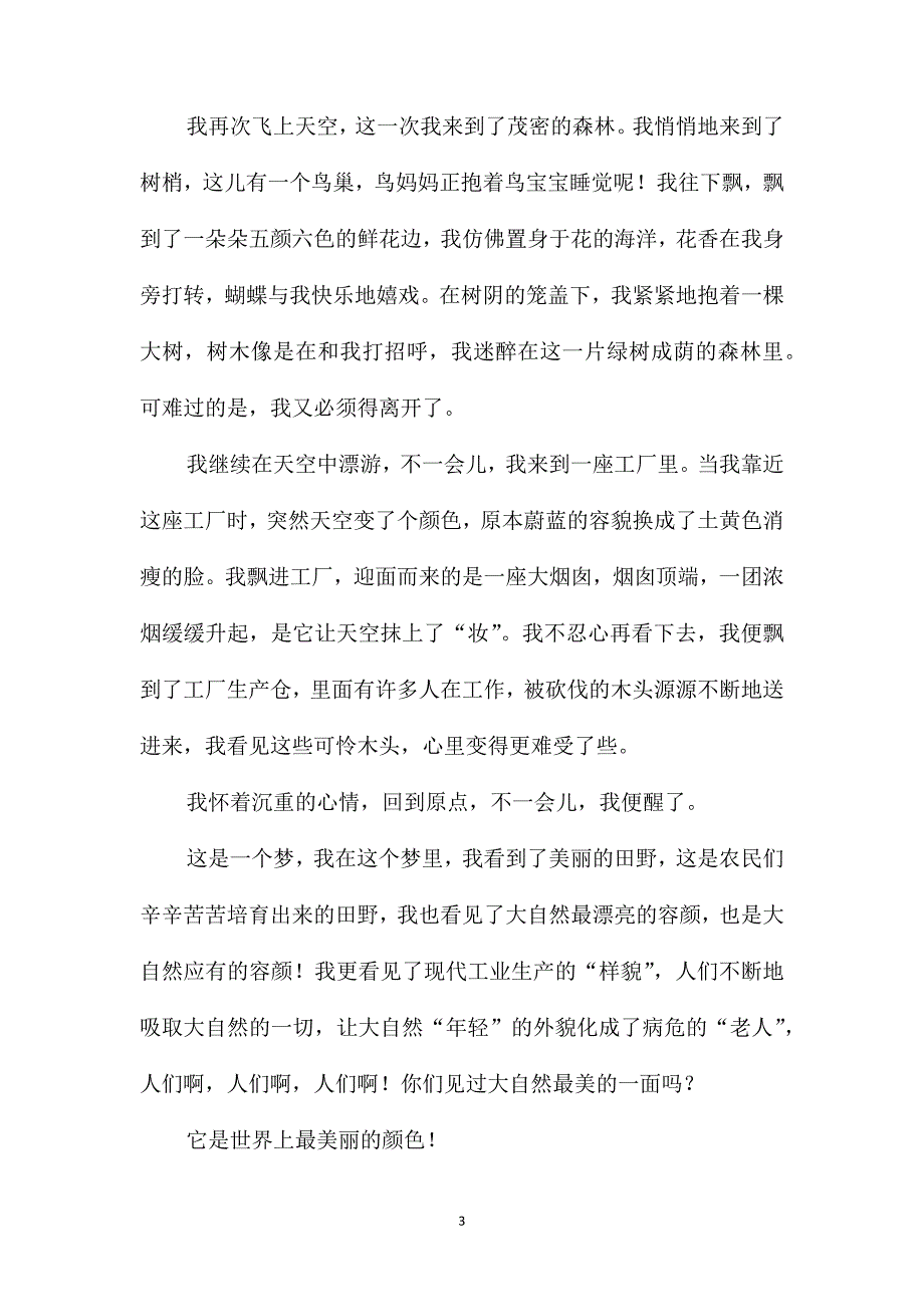 关于风的中考满分作文_第3页