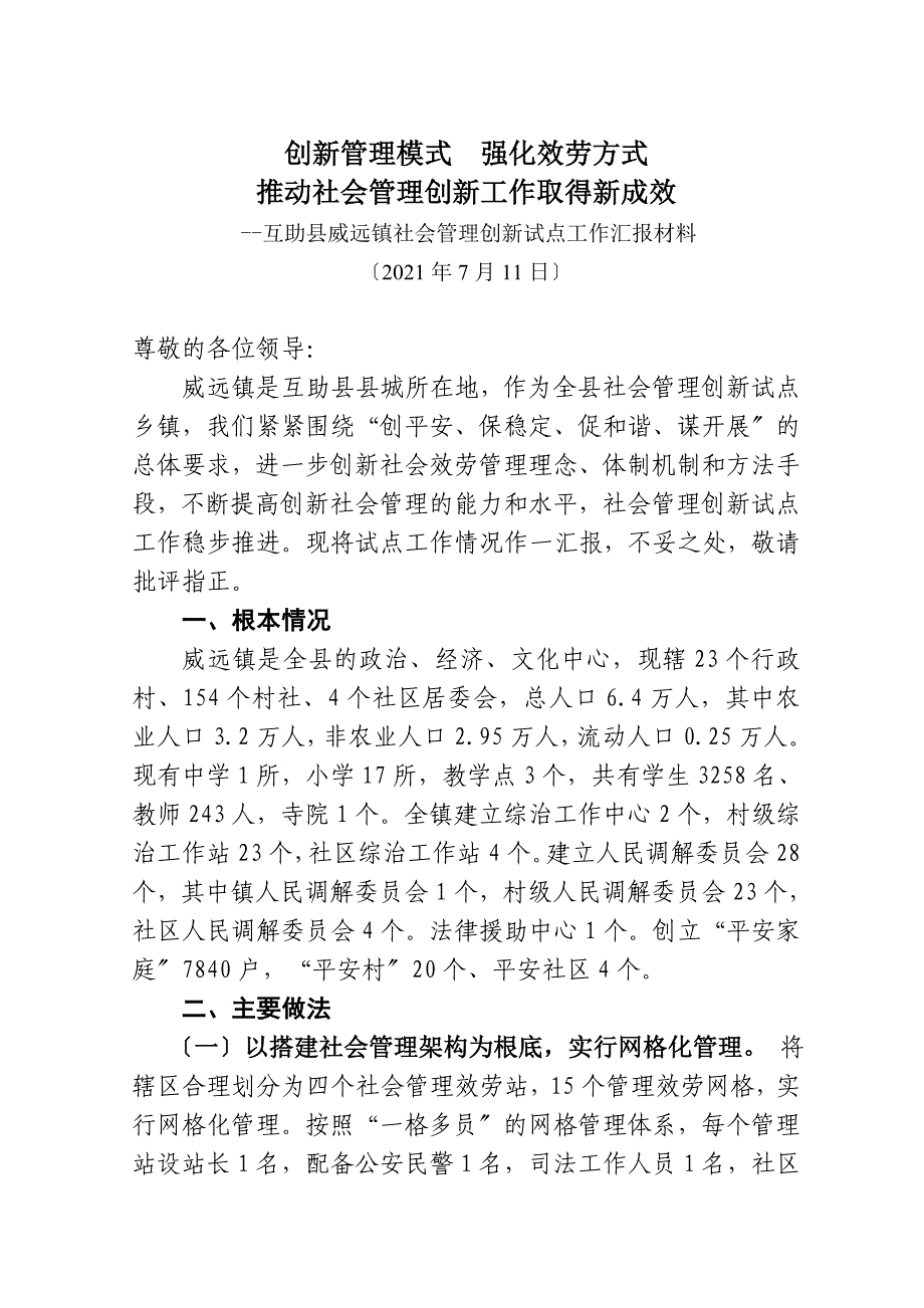 基础科学创新管理模式强化服务方式_第1页