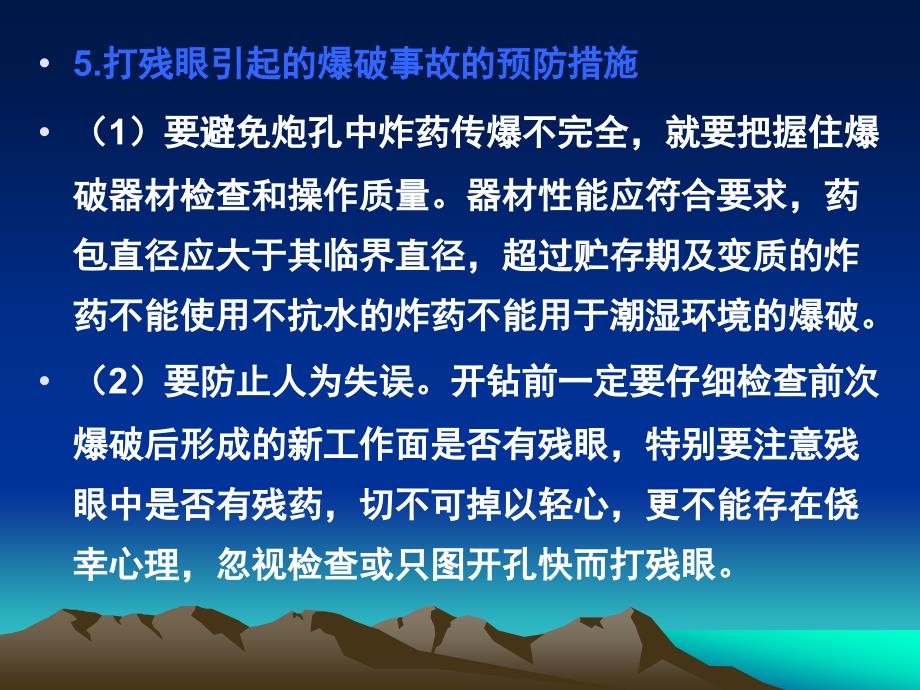 医学课件矿山爆破安全管理浅析24_第4页