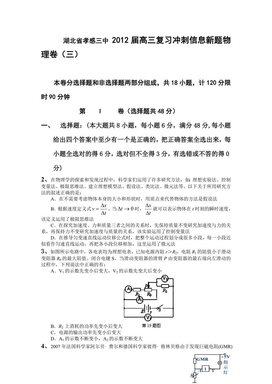 湖北省孝感三中(教育精品)_第1页