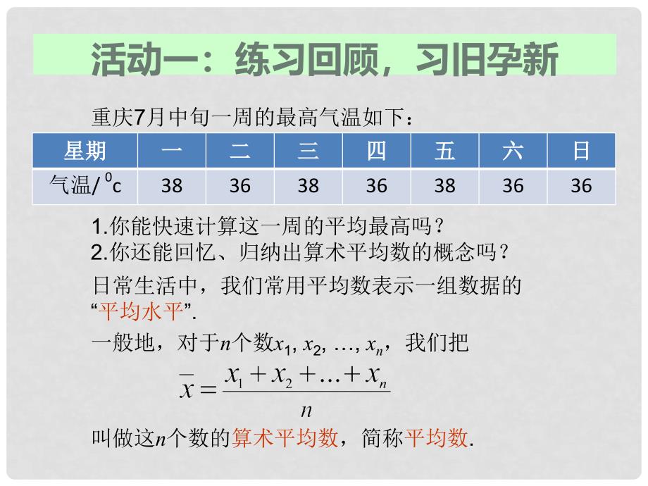 河南省周口项城市八年级数学下册 20.1.1 平均数（第1课时）教学课件 （新版）新人教版_第2页