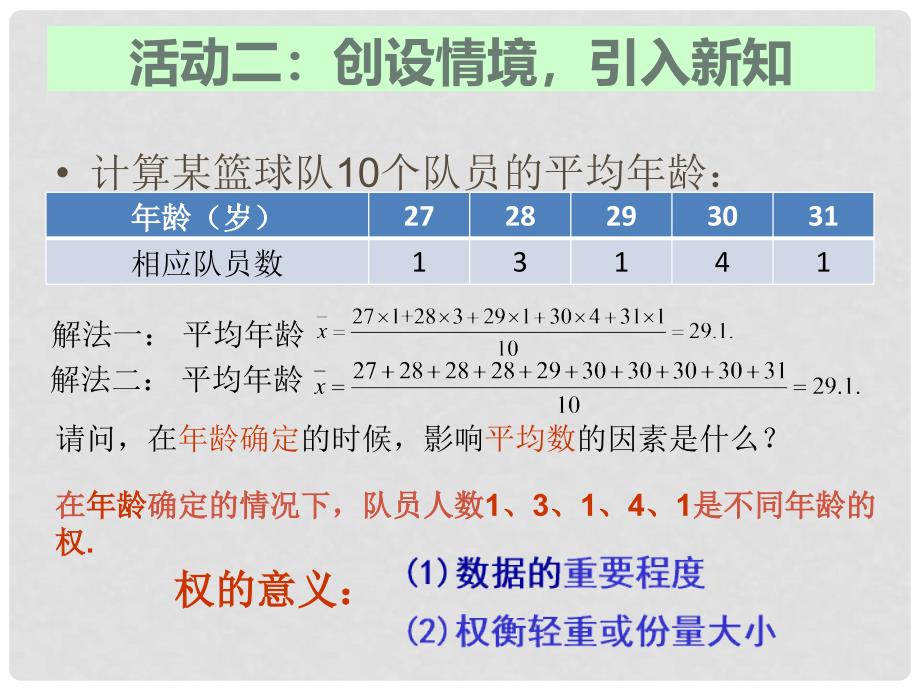 河南省周口项城市八年级数学下册 20.1.1 平均数（第1课时）教学课件 （新版）新人教版_第3页