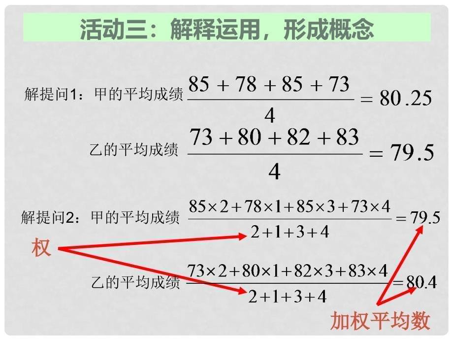 河南省周口项城市八年级数学下册 20.1.1 平均数（第1课时）教学课件 （新版）新人教版_第5页