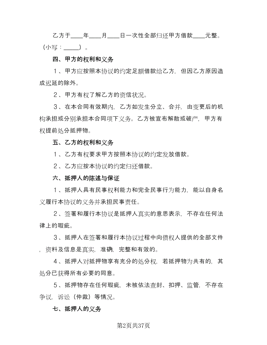 不动产抵押借款合同（8篇）_第2页