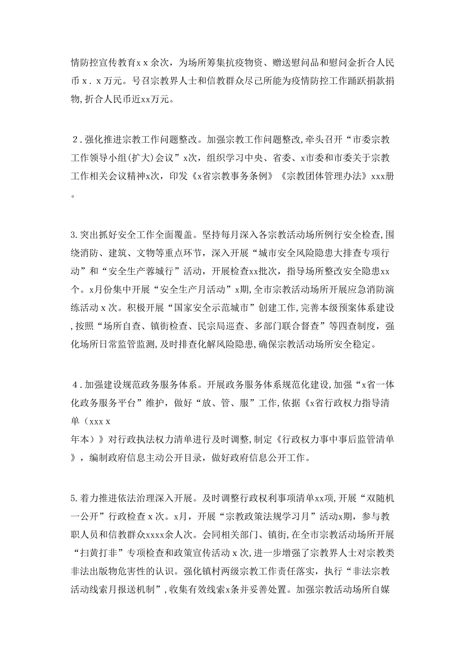 民族宗教事务局上半年工作总结和下半年工作要点_第2页