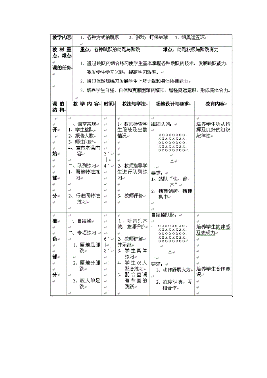 小学五年级体育课教学案例_第3页