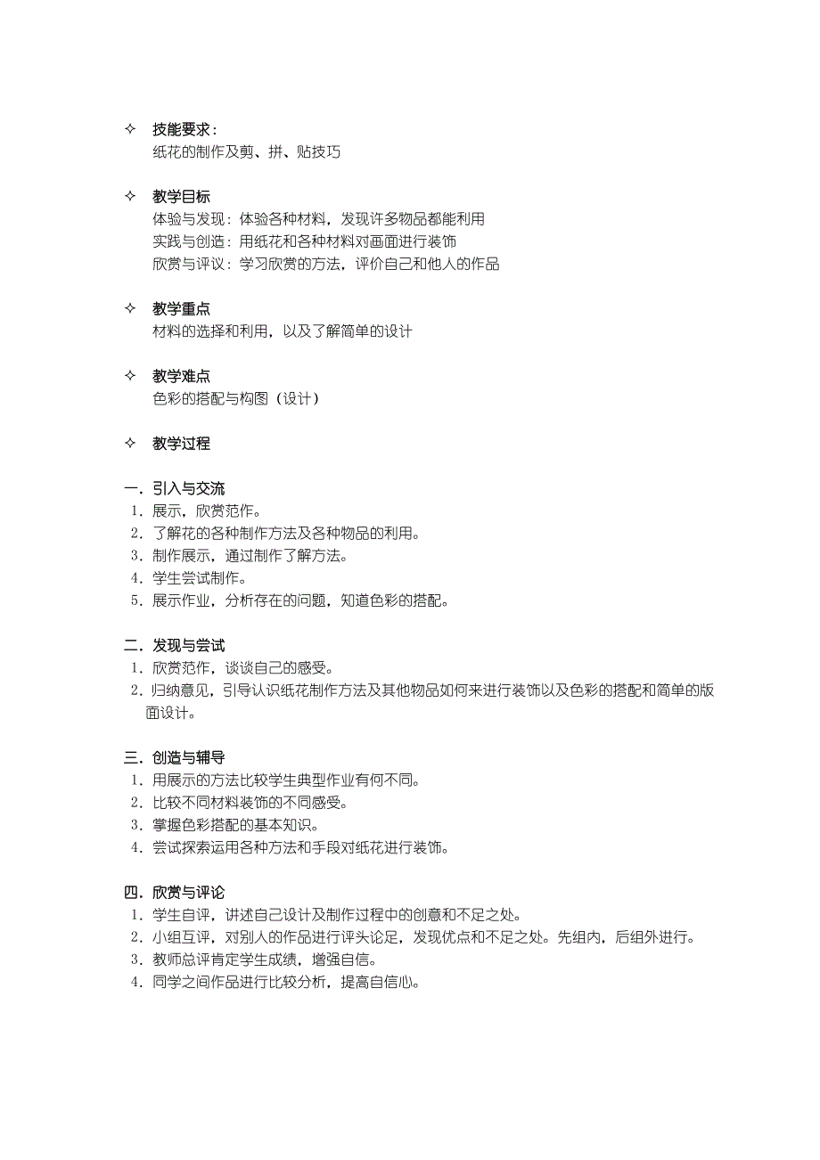 沪教版三年级下册美术教案(共28页)_第2页