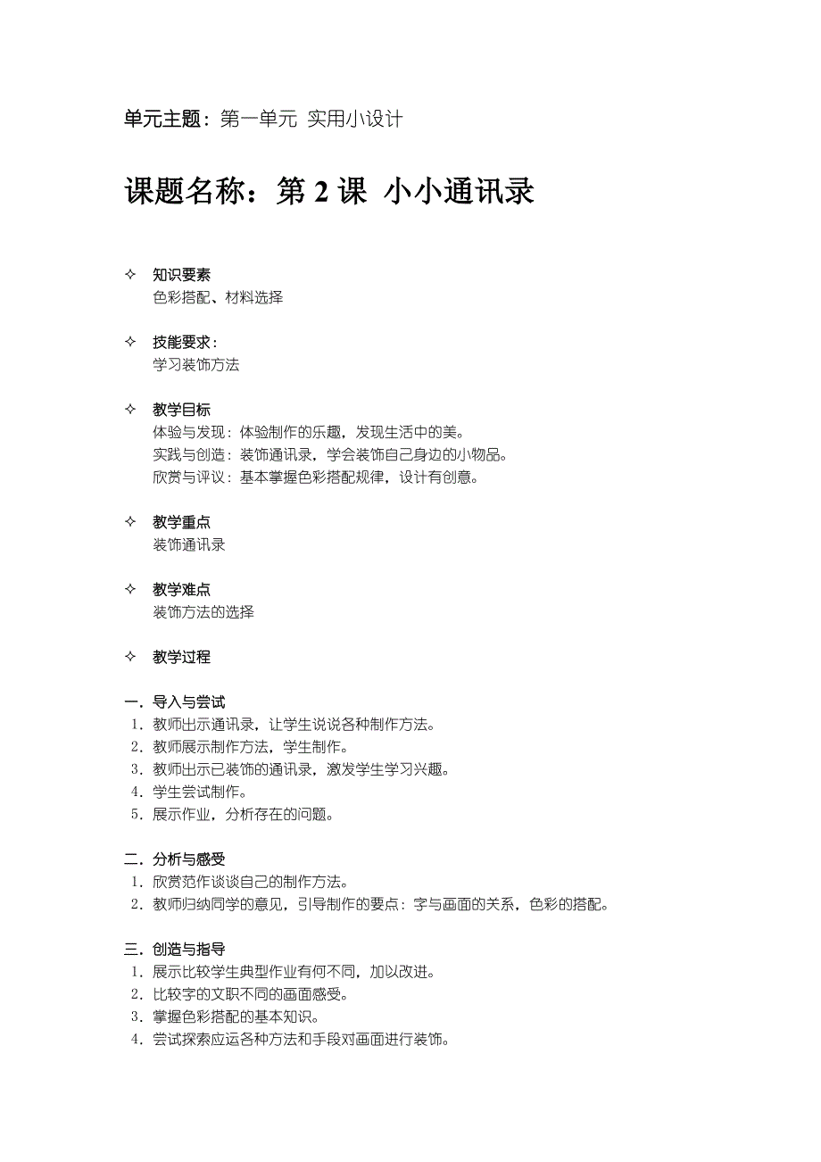 沪教版三年级下册美术教案(共28页)_第3页