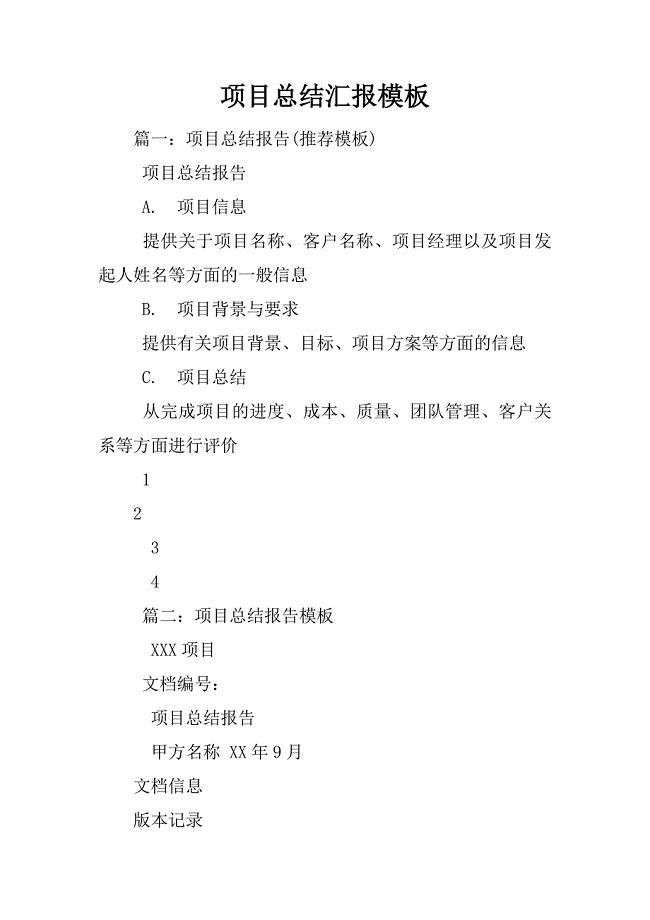 项目总结汇报模板