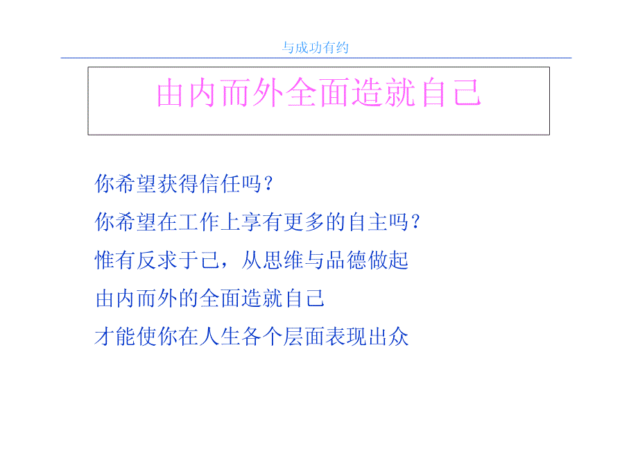 常州成功人士好习惯培训--常州领航企管_第3页