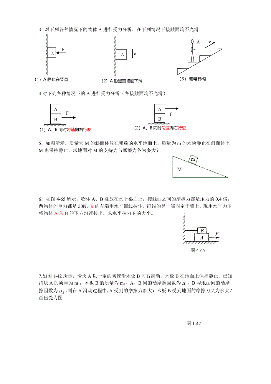 人教版高一物理十一周周练_第2页