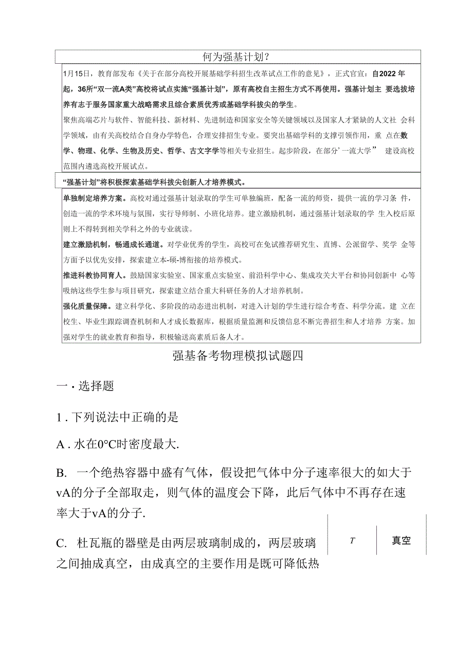 最新2022年强基计划备考物理模拟训练卷(四)_第1页