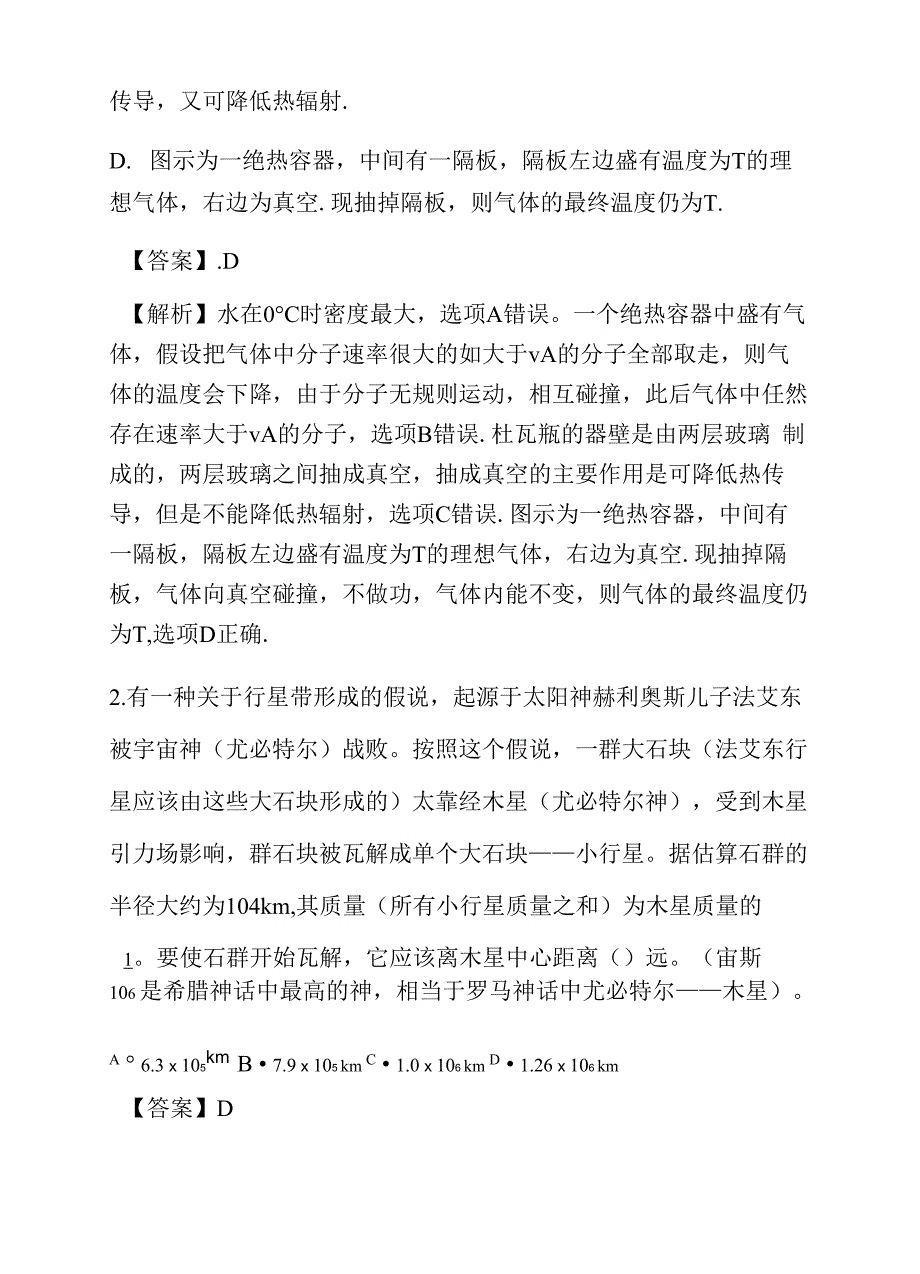 最新2022年强基计划备考物理模拟训练卷(四)_第2页