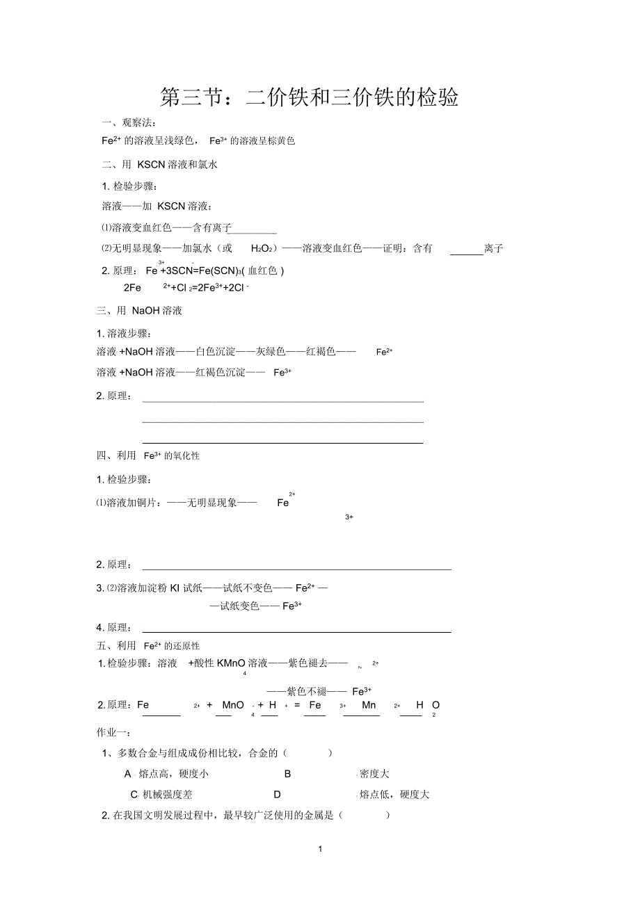 二价铁和三价铁的检验精编版_第1页