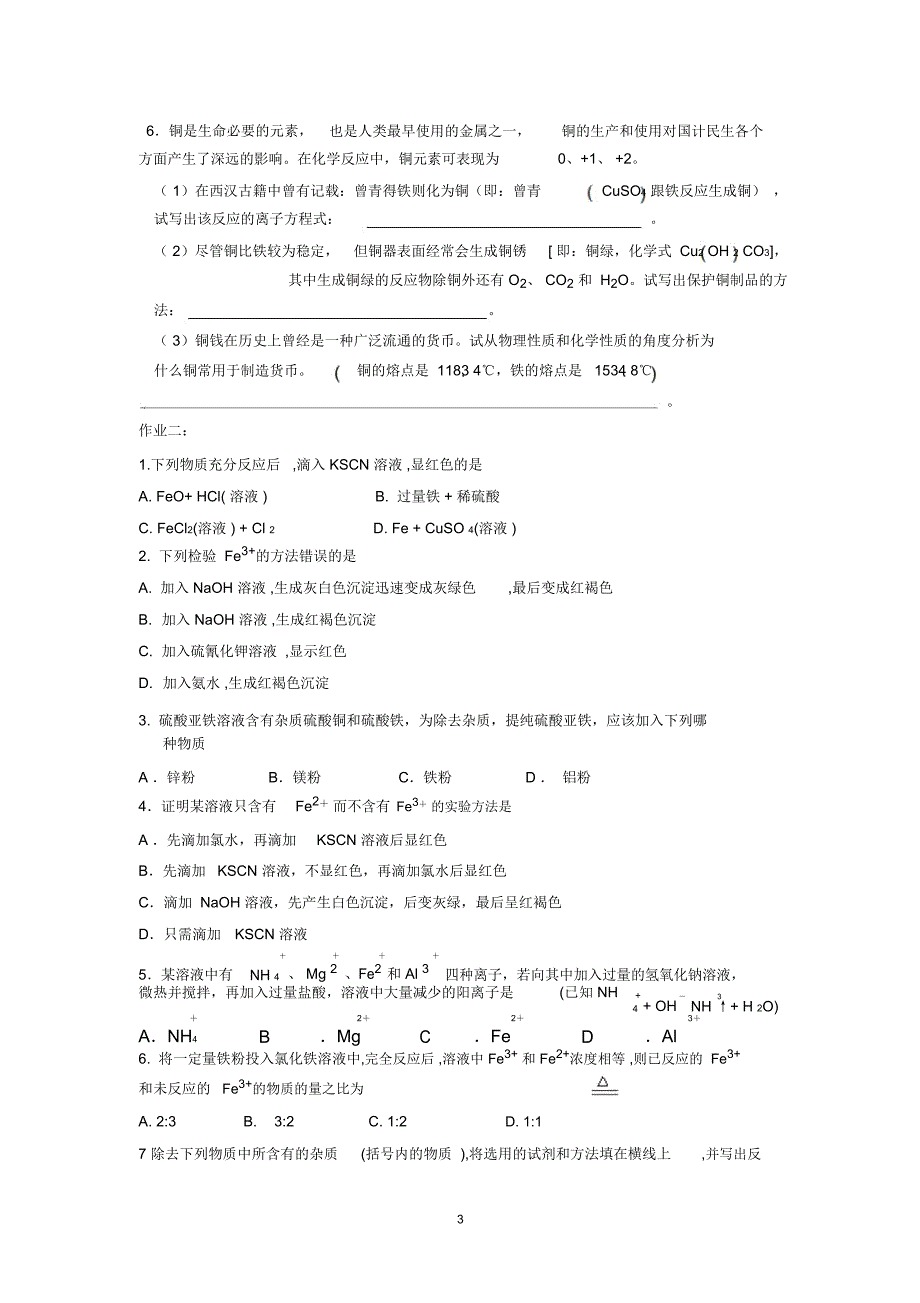 二价铁和三价铁的检验精编版_第3页