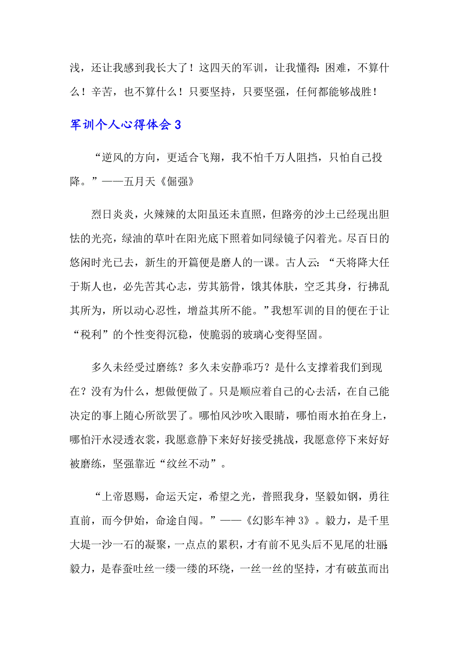 军训个人心得体会集合15篇_第4页