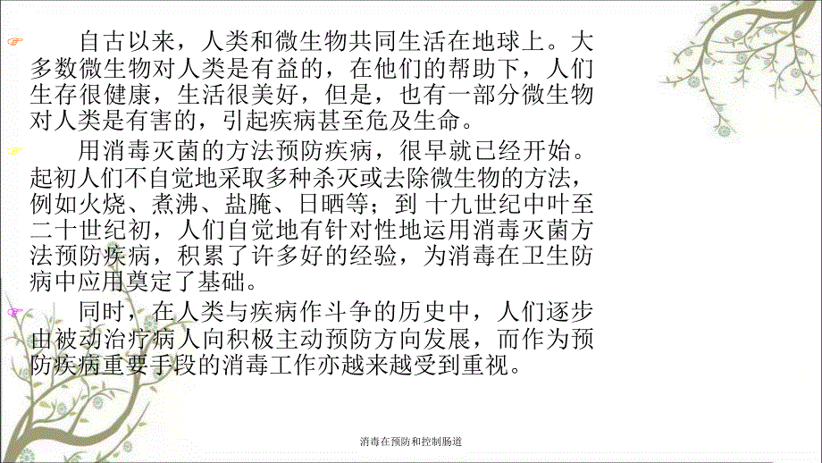 消毒在预防和控制肠道课件_第2页