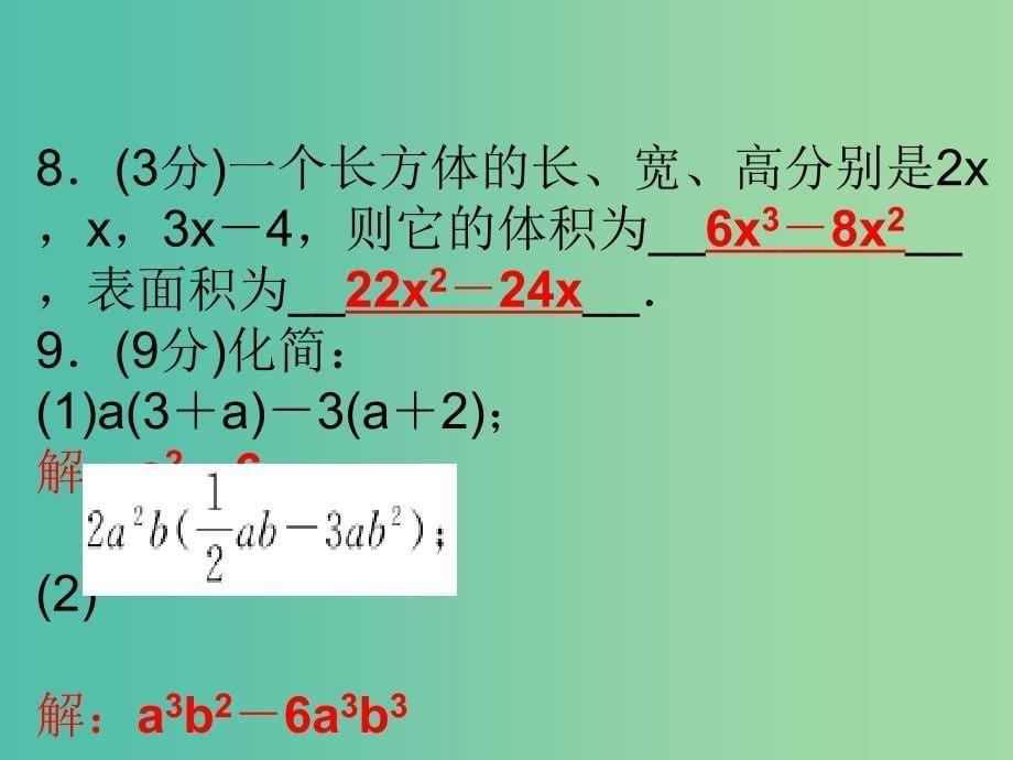 七年级数学下册 2.1.4 多项式的乘法（第1课时）课件 （新版）湘教版.ppt_第5页