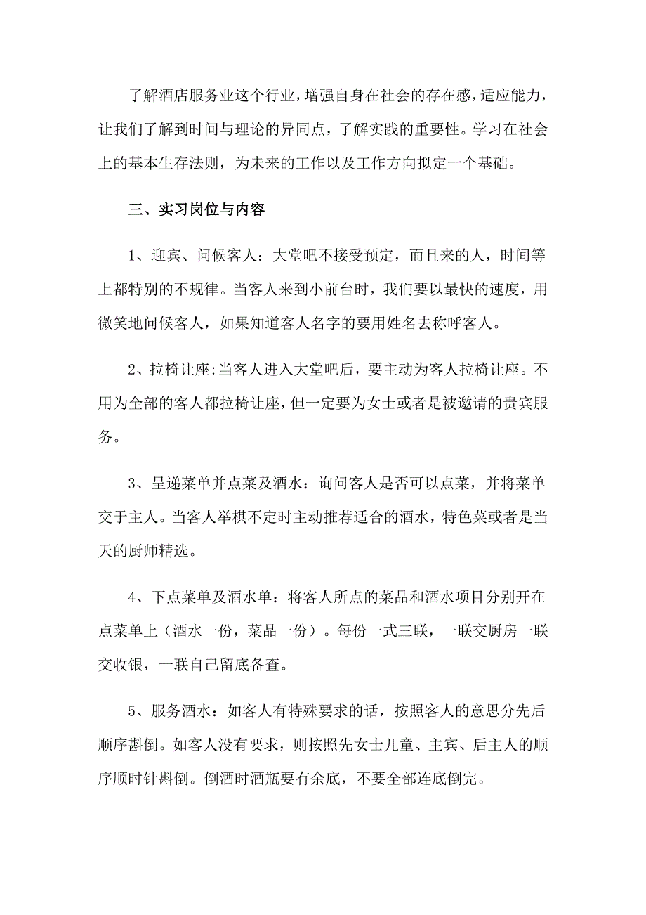 2023年有关前台实习报告范文五篇_第2页